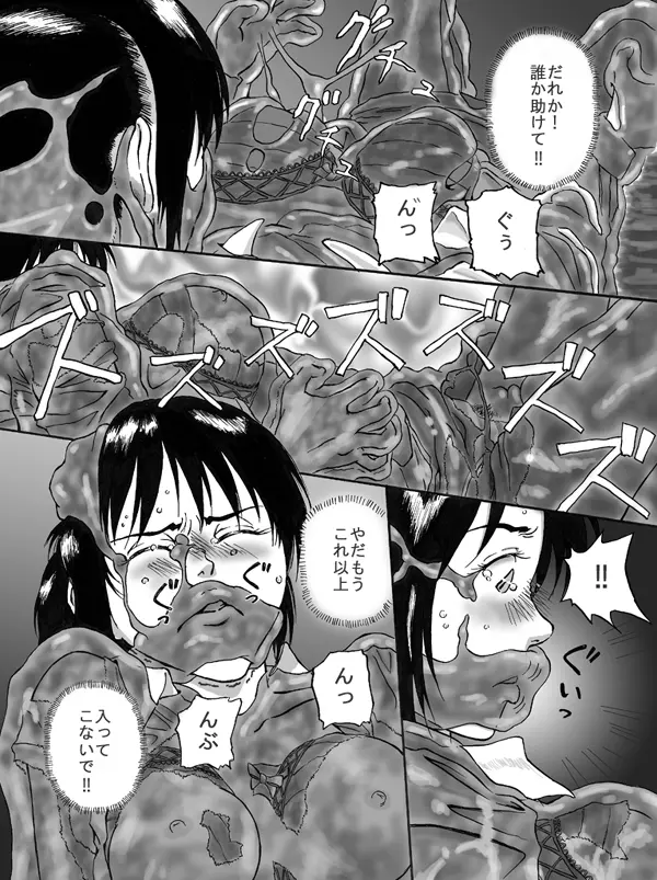 スライム状の物体に呑みこまれる - page6