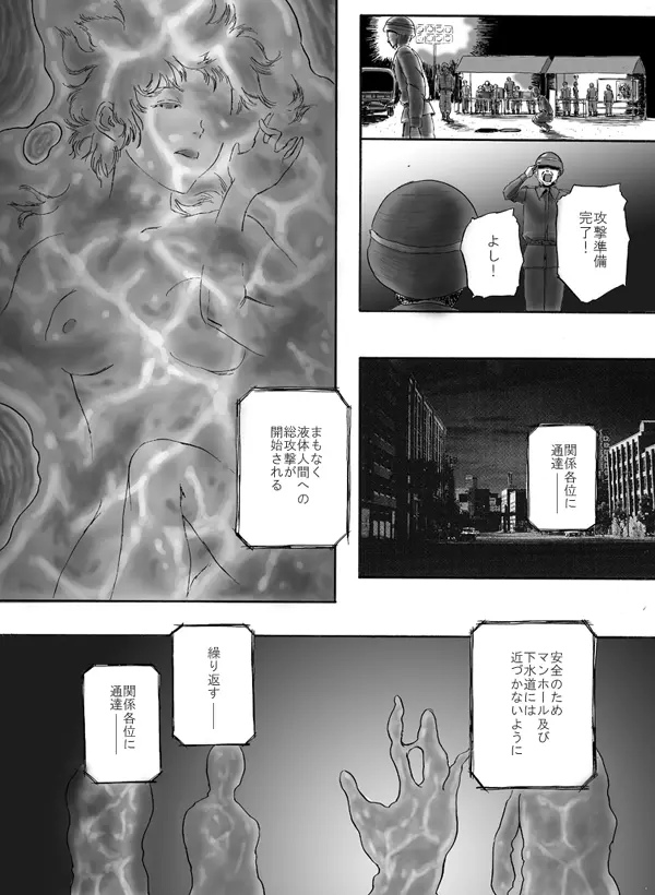 スライム状の物体に呑みこまれる - page9