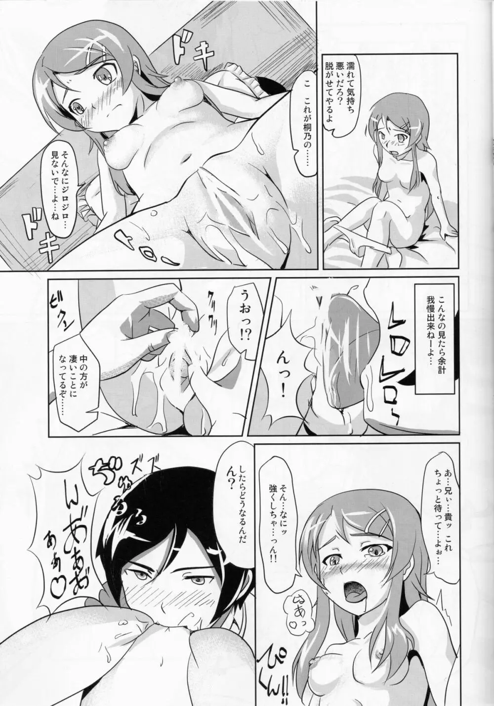 俺の妹がこんなに従順なわけがない - page10