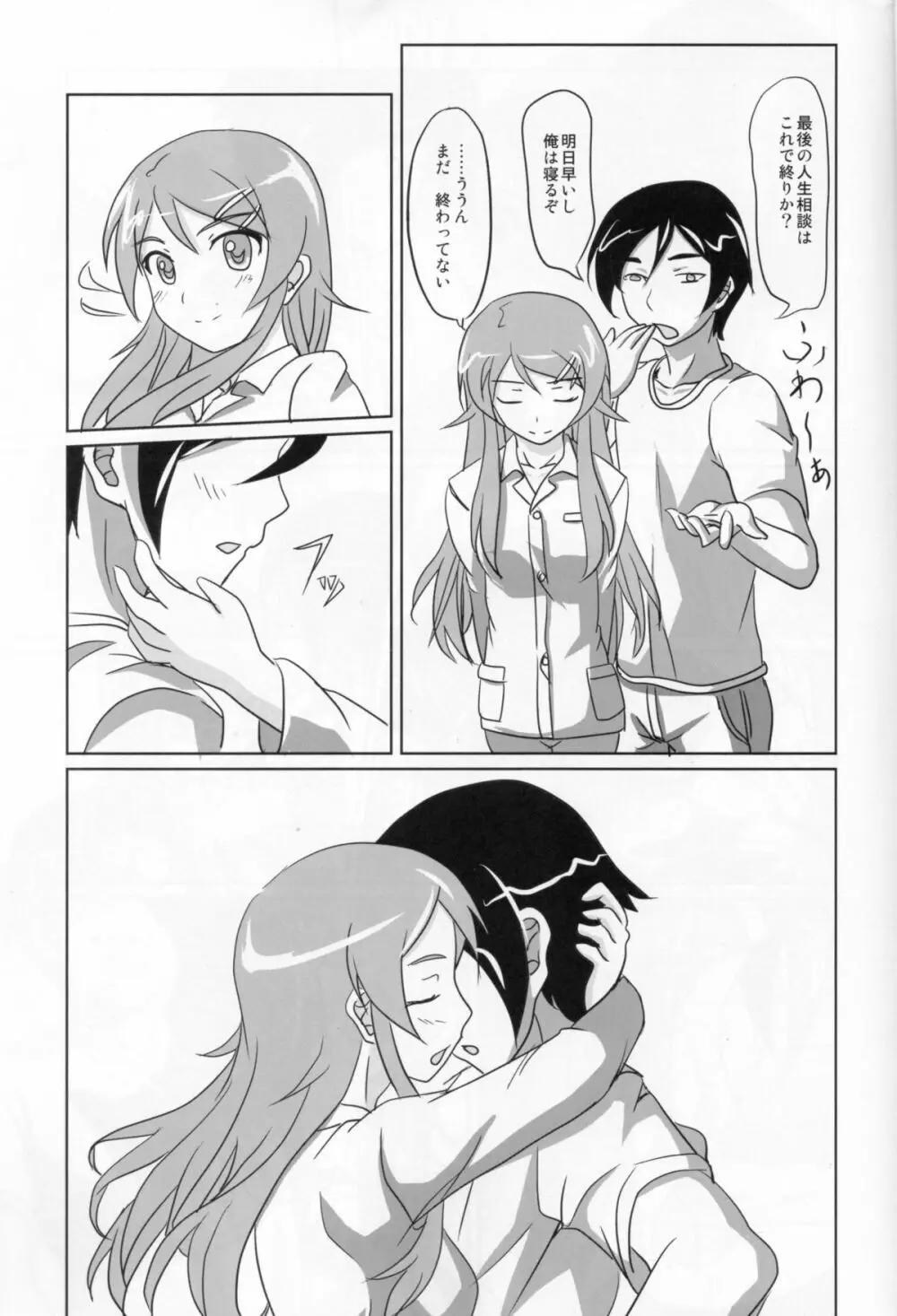 俺の妹がこんなに従順なわけがない - page2