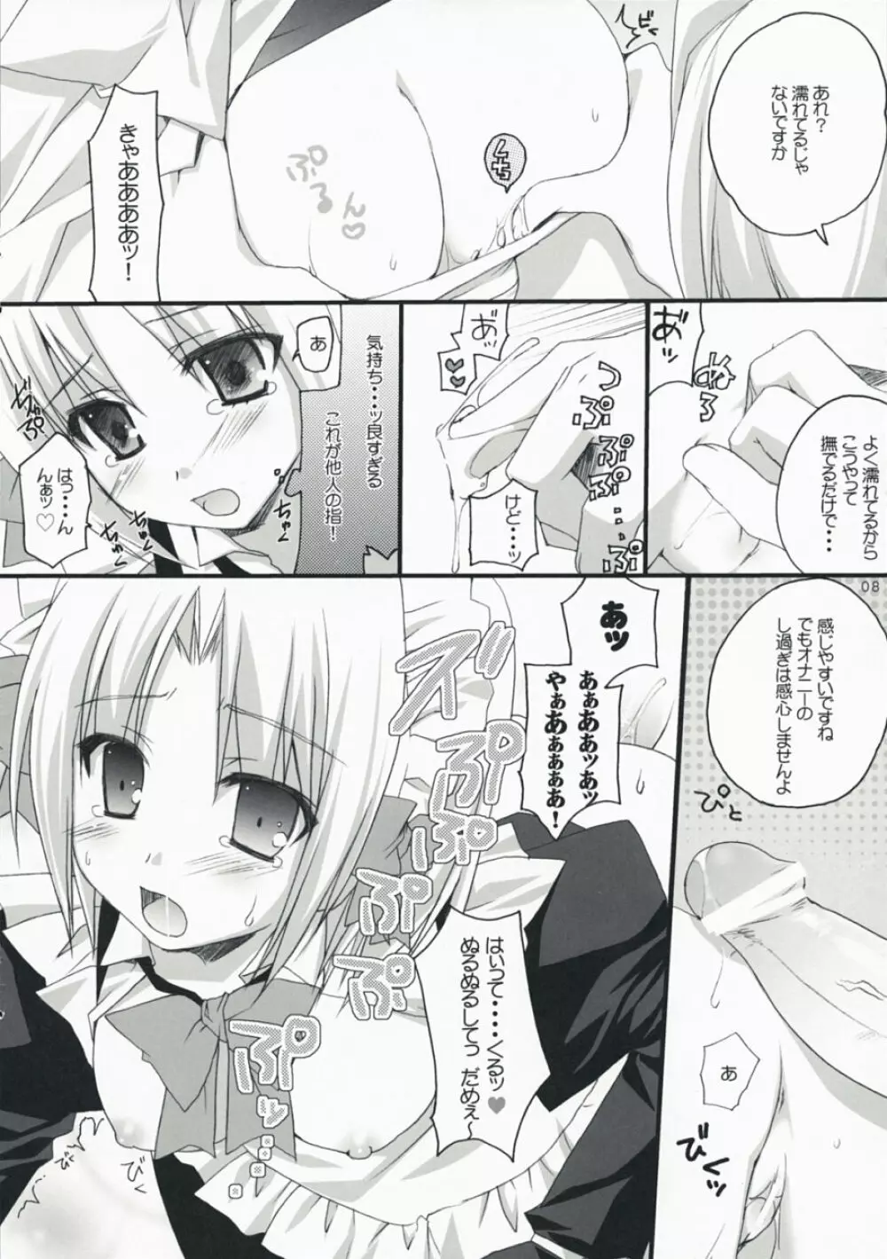 桜色～はるいろ～ - page6