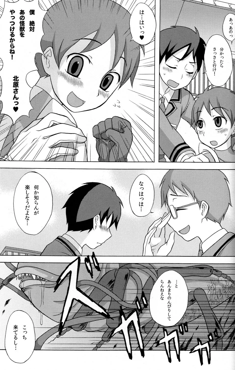 性ギノミカタ Vol.1 - page19