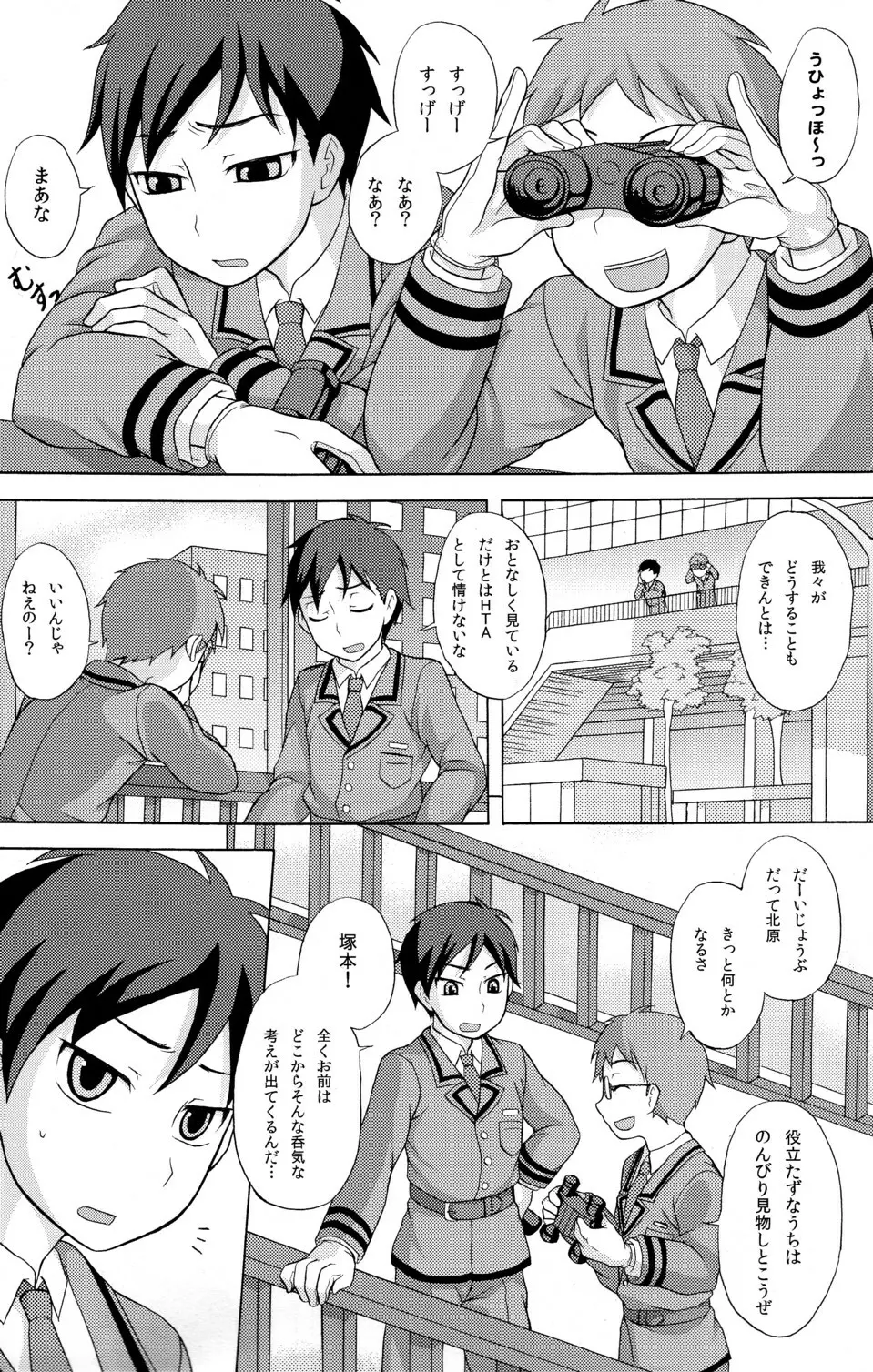 性ギノミカタ Vol.1 - page8