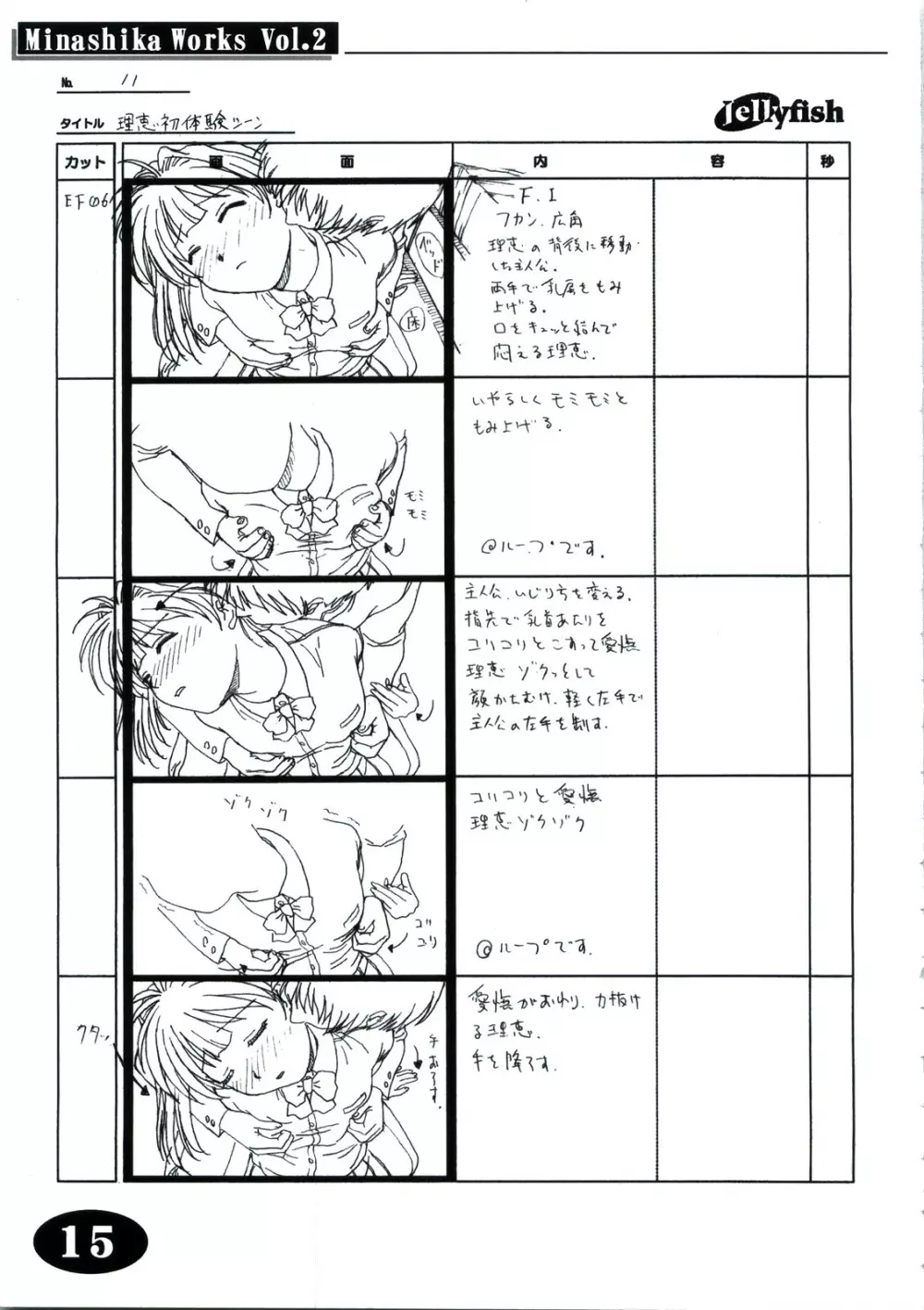 Minasika Works Vol.2 「LOVERS ～恋に落ちたら…～」絵コンテ集 - page14