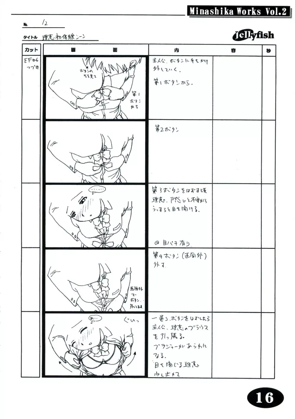 Minasika Works Vol.2 「LOVERS ～恋に落ちたら…～」絵コンテ集 - page15