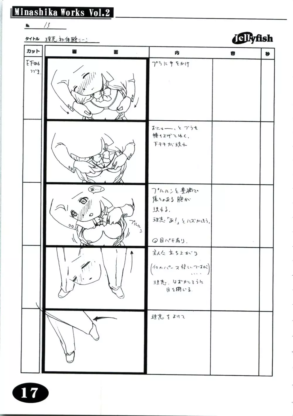 Minasika Works Vol.2 「LOVERS ～恋に落ちたら…～」絵コンテ集 - page16