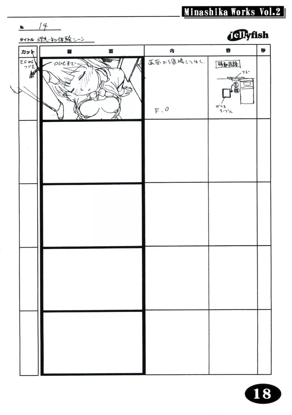 Minasika Works Vol.2 「LOVERS ～恋に落ちたら…～」絵コンテ集 - page17