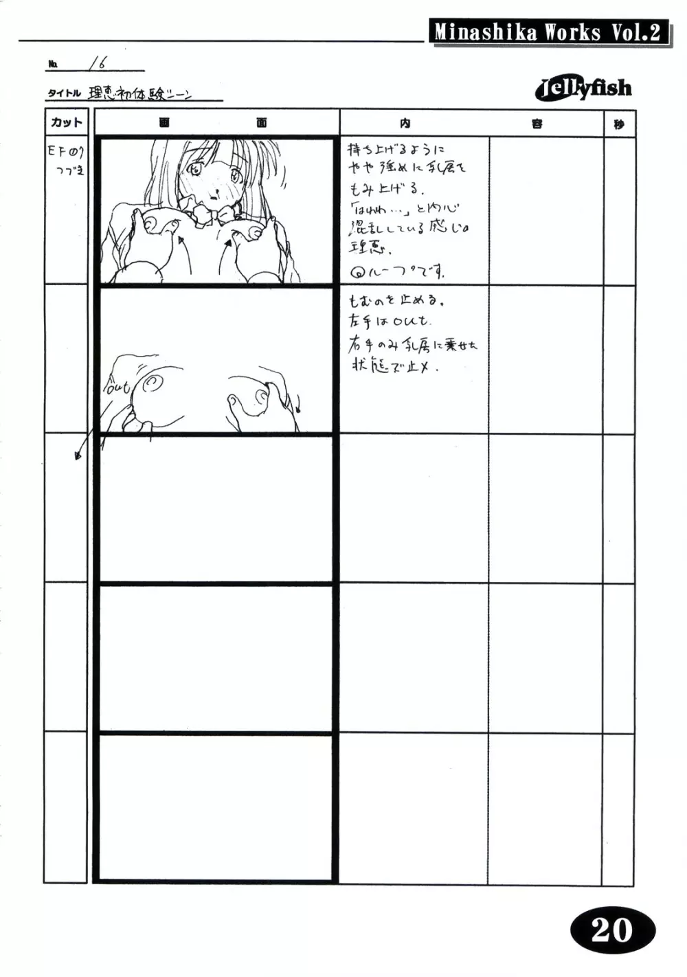 Minasika Works Vol.2 「LOVERS ～恋に落ちたら…～」絵コンテ集 - page19