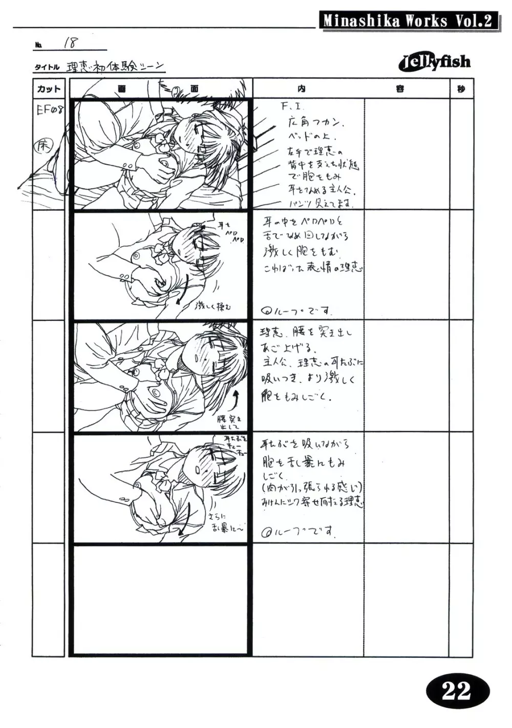 Minasika Works Vol.2 「LOVERS ～恋に落ちたら…～」絵コンテ集 - page21