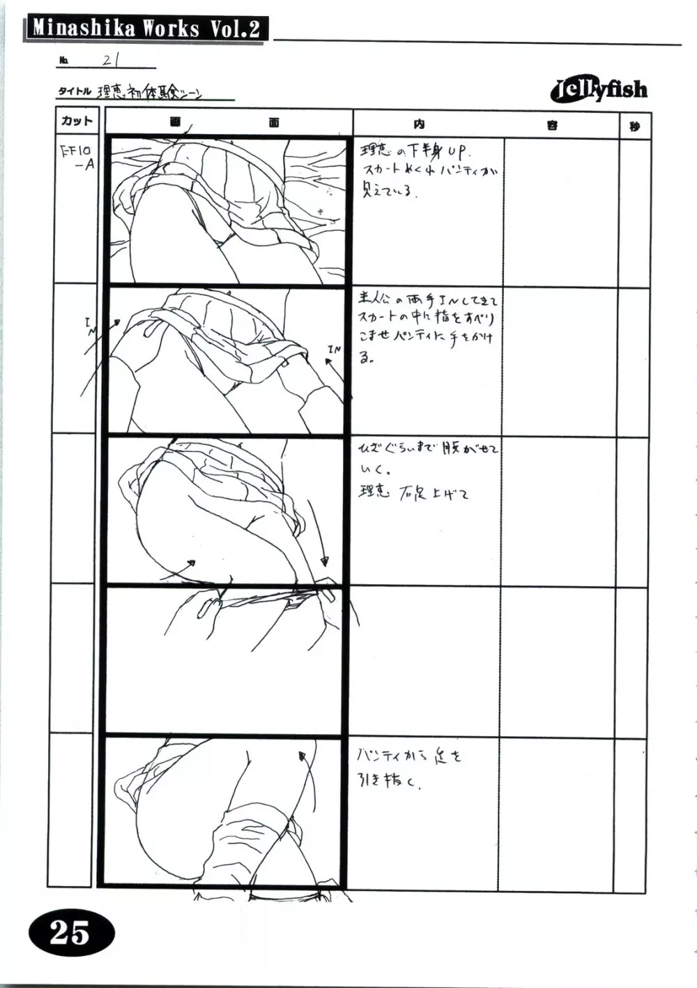 Minasika Works Vol.2 「LOVERS ～恋に落ちたら…～」絵コンテ集 - page24