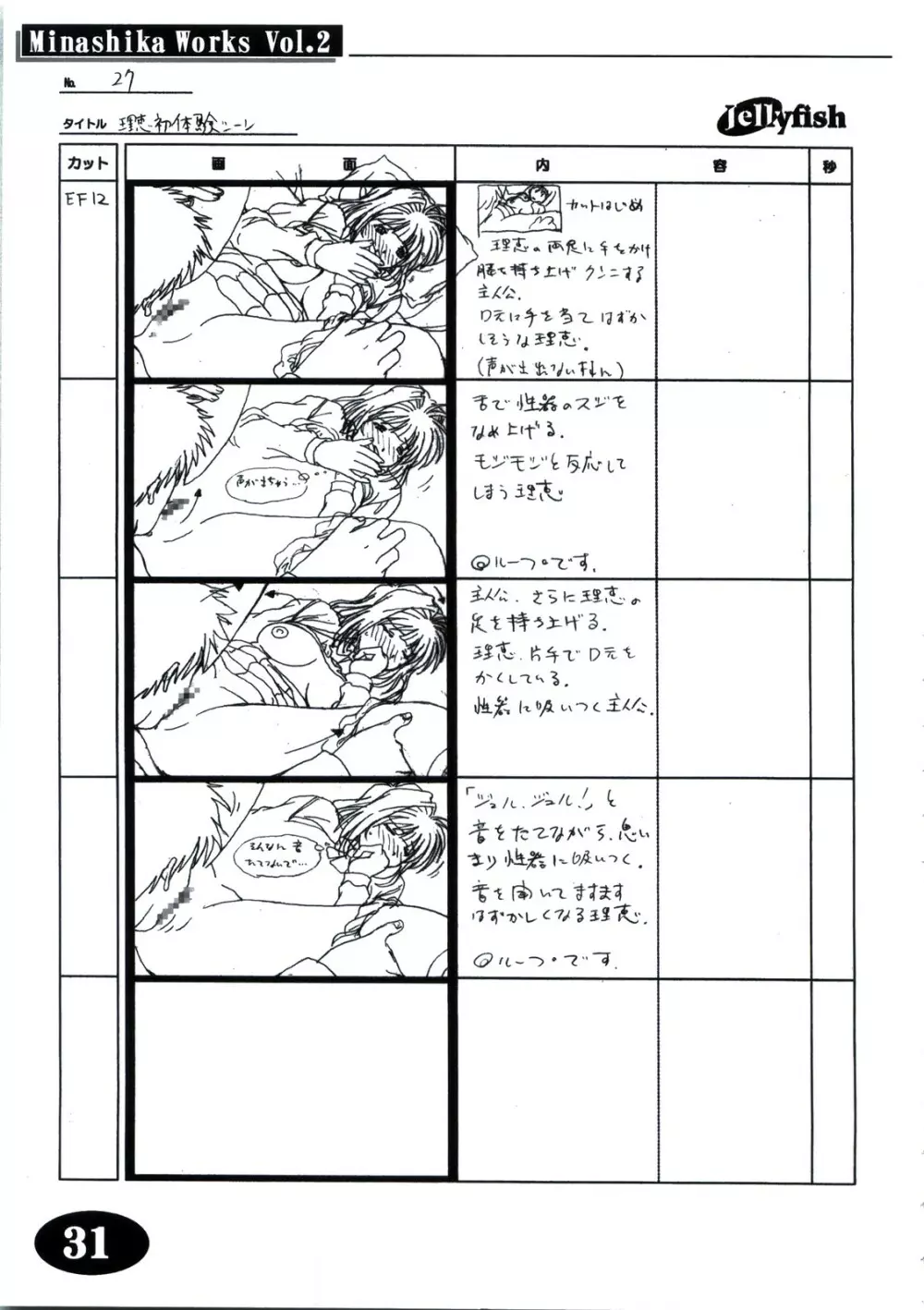 Minasika Works Vol.2 「LOVERS ～恋に落ちたら…～」絵コンテ集 - page30