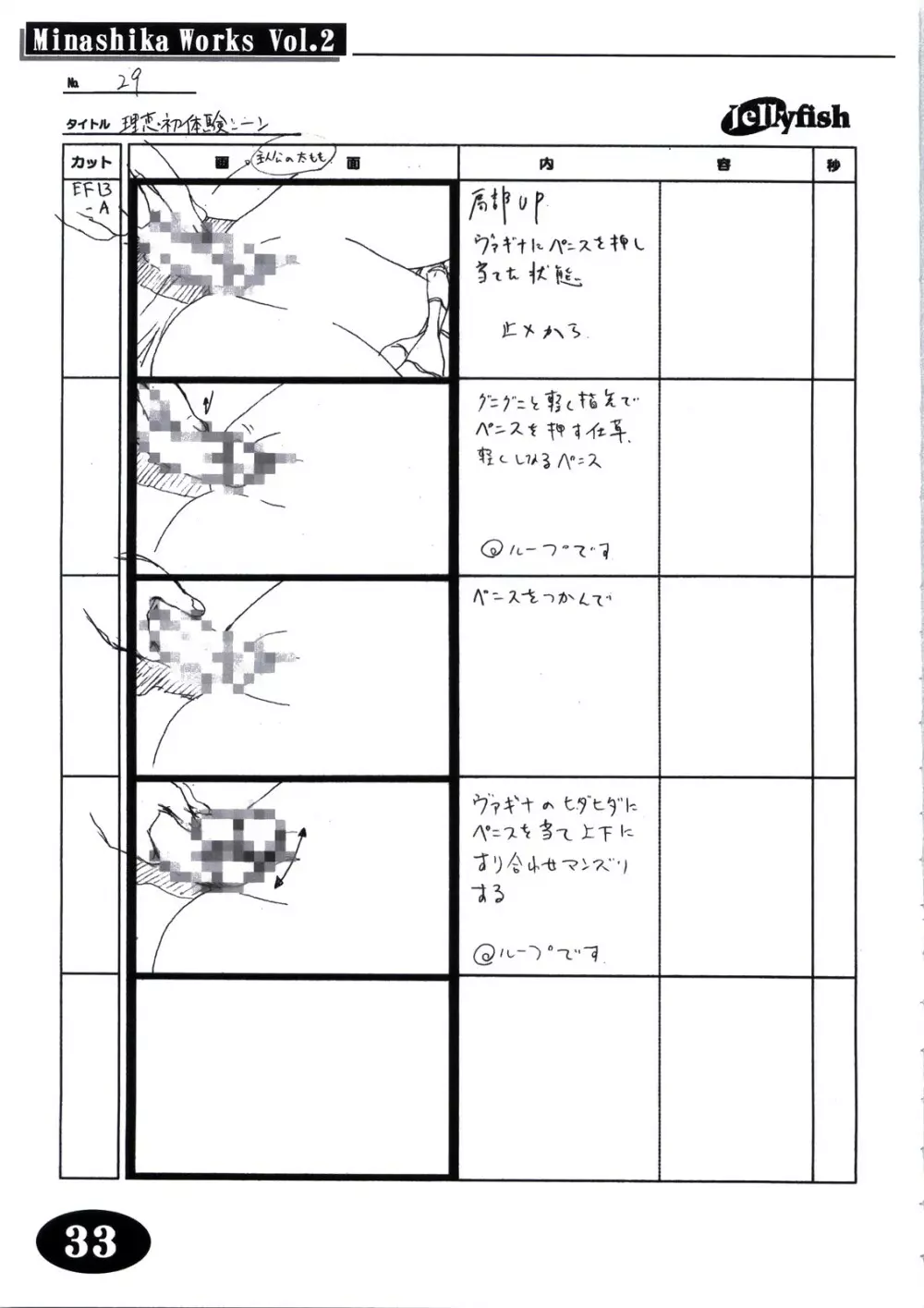 Minasika Works Vol.2 「LOVERS ～恋に落ちたら…～」絵コンテ集 - page32