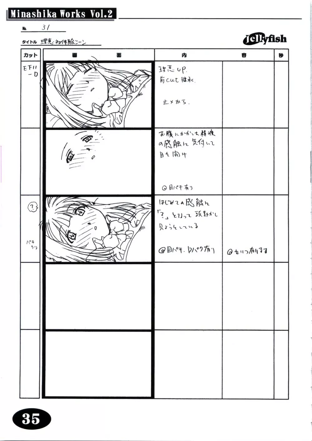 Minasika Works Vol.2 「LOVERS ～恋に落ちたら…～」絵コンテ集 - page34