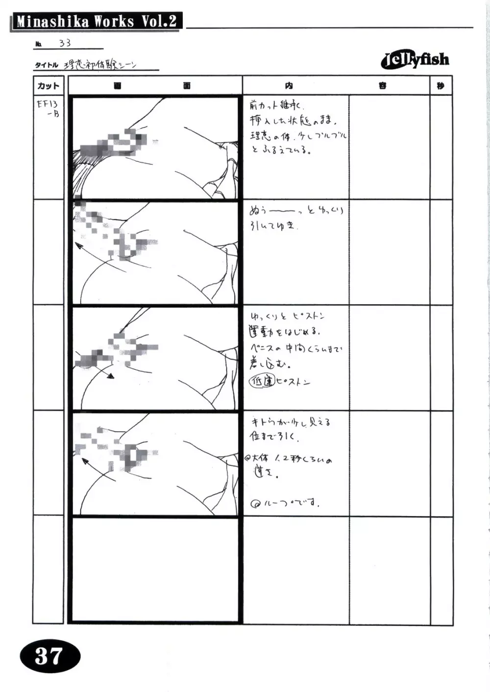 Minasika Works Vol.2 「LOVERS ～恋に落ちたら…～」絵コンテ集 - page36