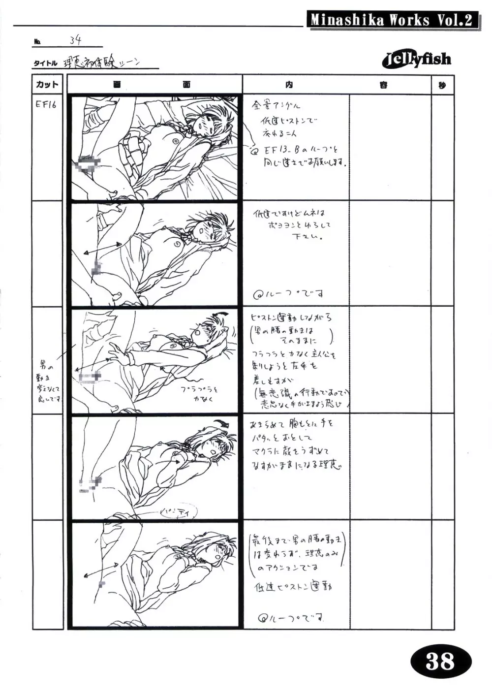 Minasika Works Vol.2 「LOVERS ～恋に落ちたら…～」絵コンテ集 - page37