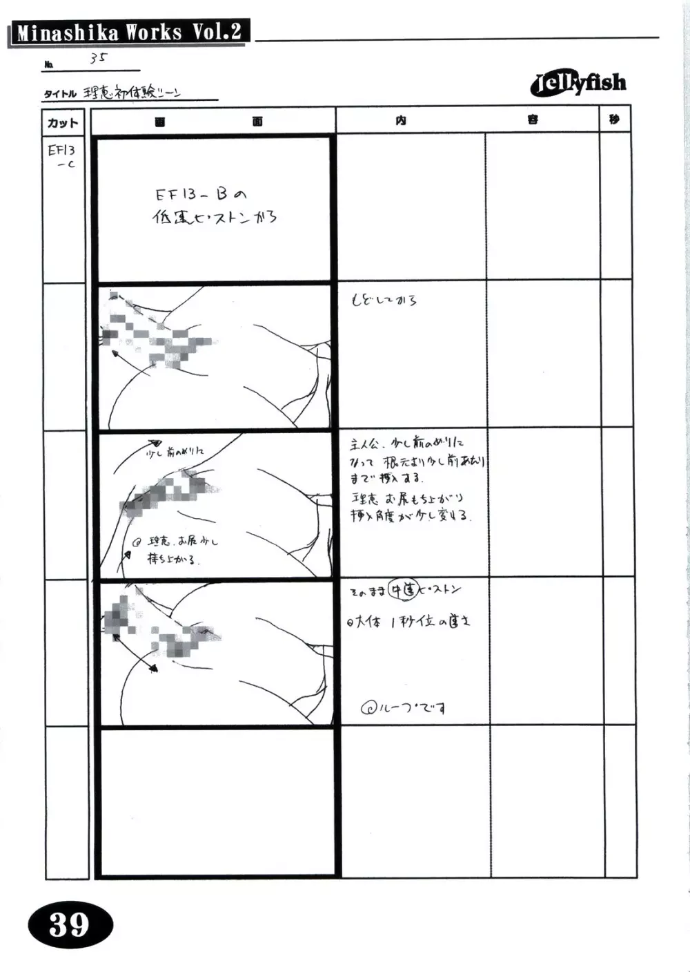 Minasika Works Vol.2 「LOVERS ～恋に落ちたら…～」絵コンテ集 - page38