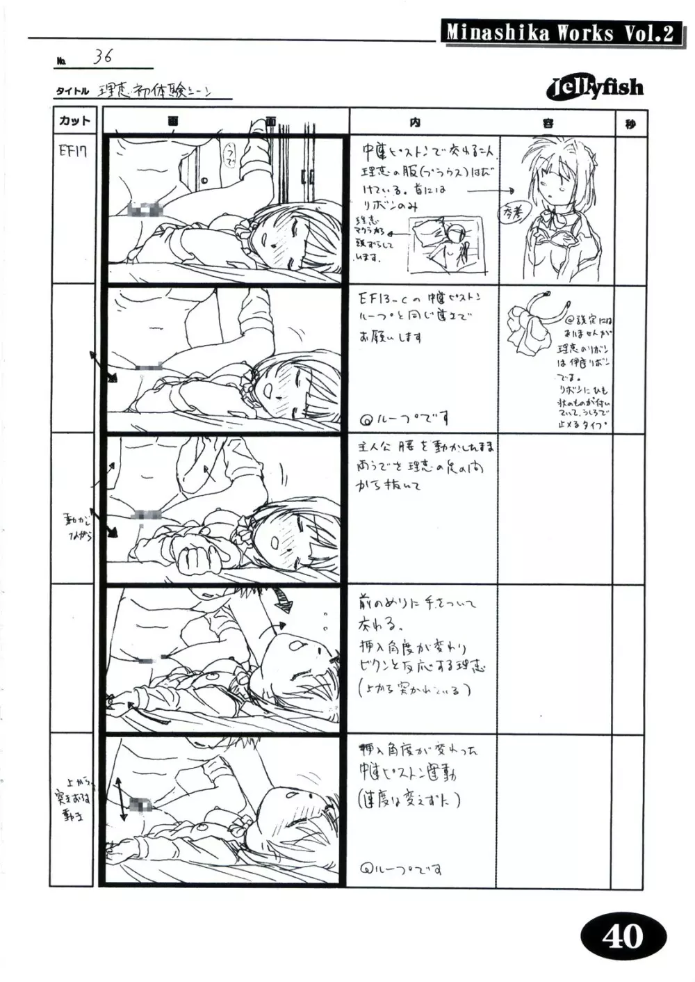 Minasika Works Vol.2 「LOVERS ～恋に落ちたら…～」絵コンテ集 - page39