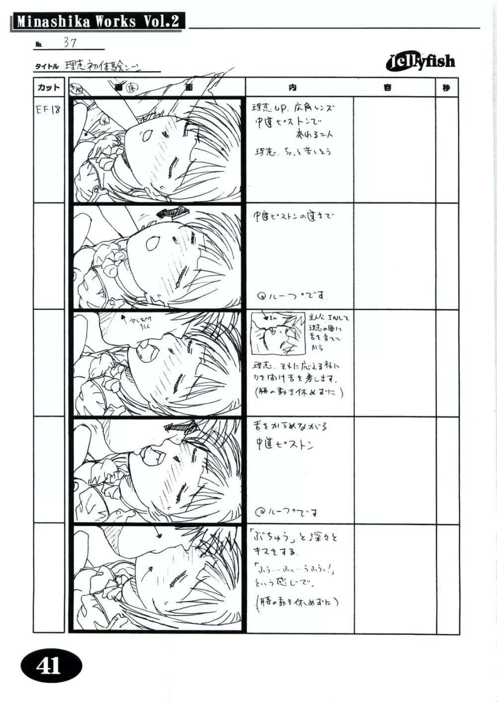 Minasika Works Vol.2 「LOVERS ～恋に落ちたら…～」絵コンテ集 - page40