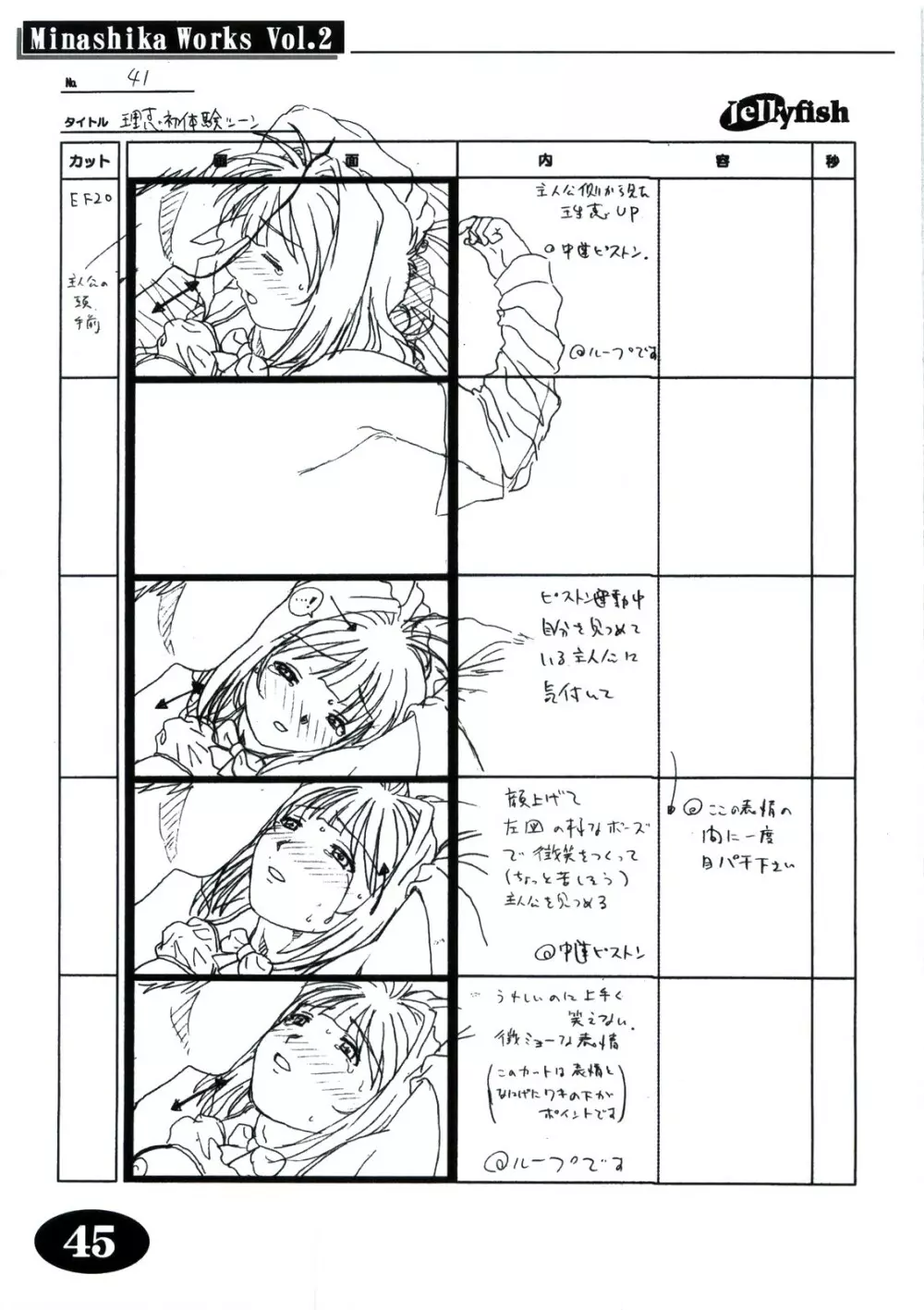 Minasika Works Vol.2 「LOVERS ～恋に落ちたら…～」絵コンテ集 - page44