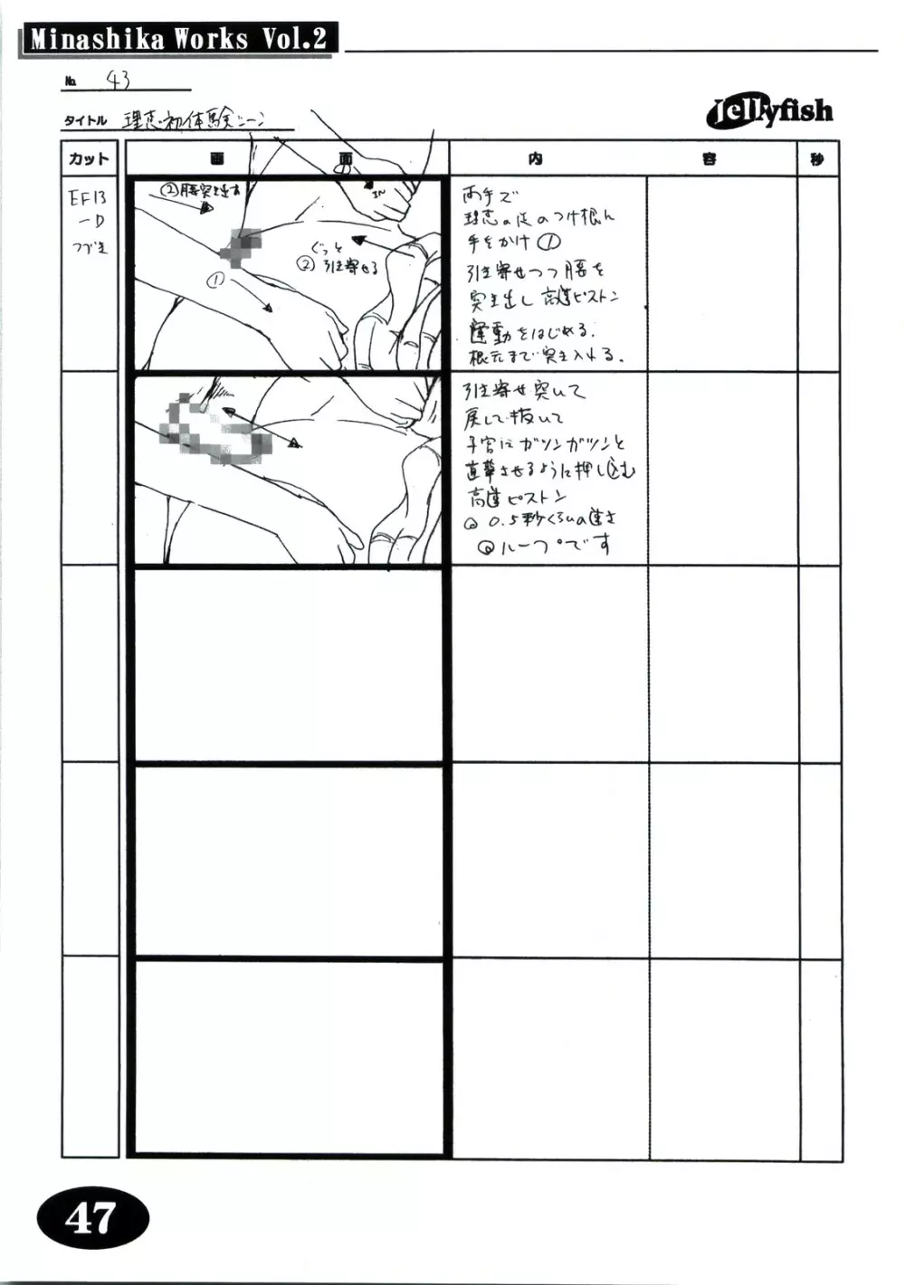 Minasika Works Vol.2 「LOVERS ～恋に落ちたら…～」絵コンテ集 - page46