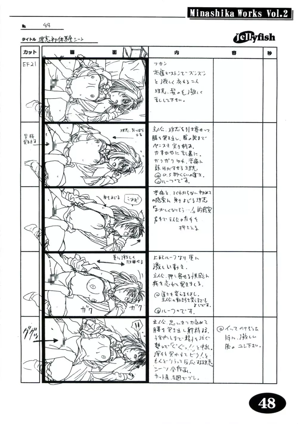 Minasika Works Vol.2 「LOVERS ～恋に落ちたら…～」絵コンテ集 - page47