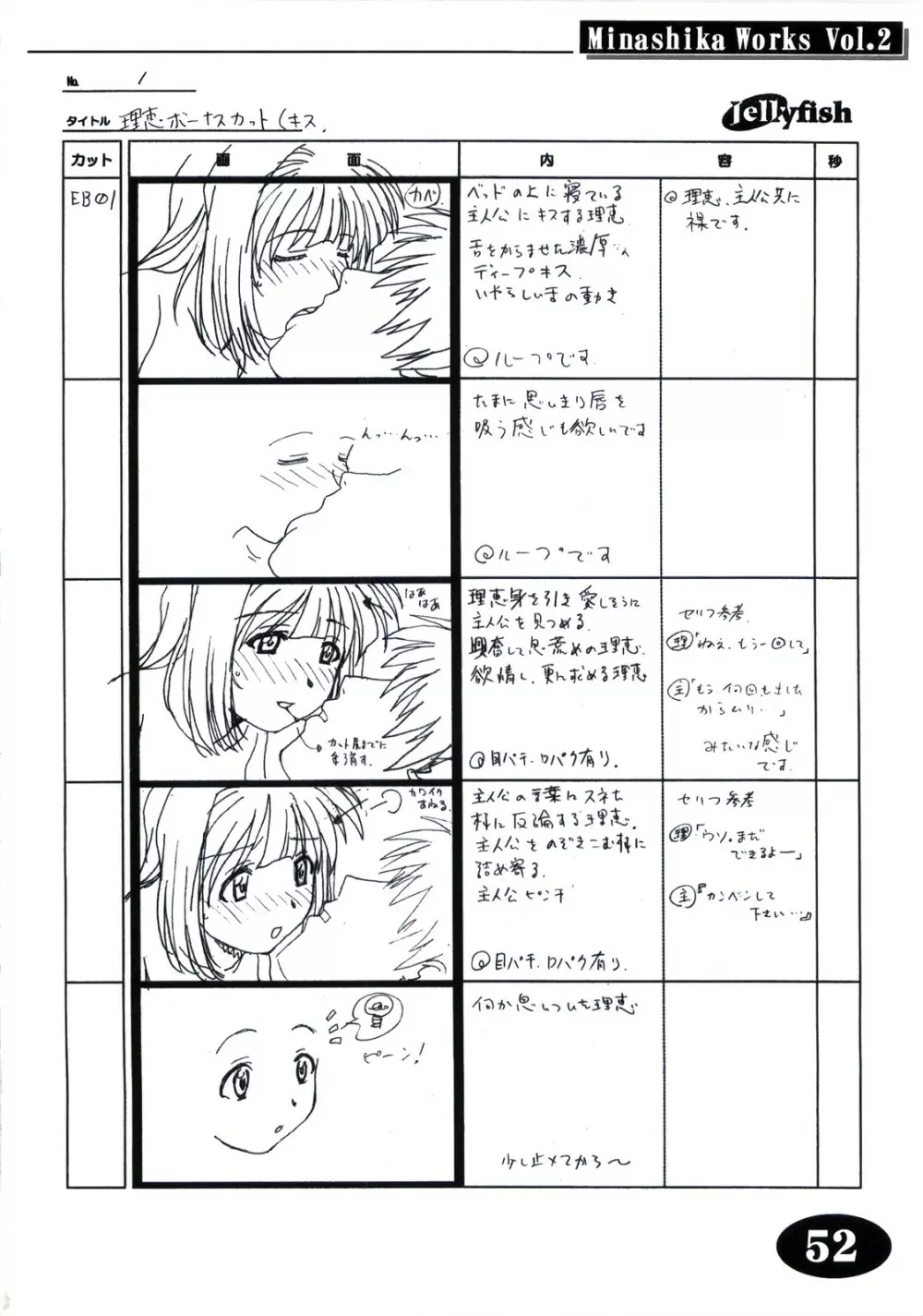 Minasika Works Vol.2 「LOVERS ～恋に落ちたら…～」絵コンテ集 - page51