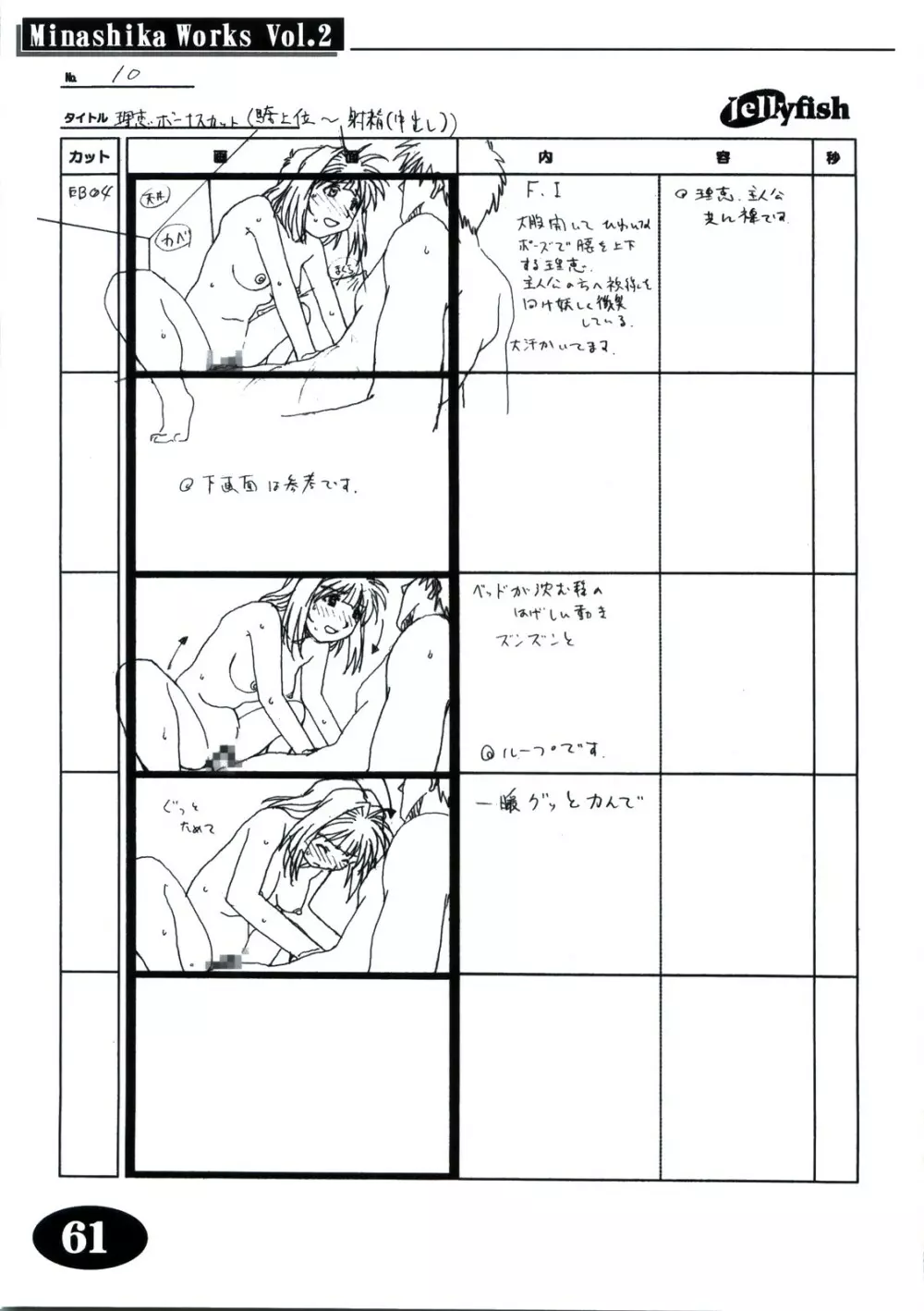 Minasika Works Vol.2 「LOVERS ～恋に落ちたら…～」絵コンテ集 - page60