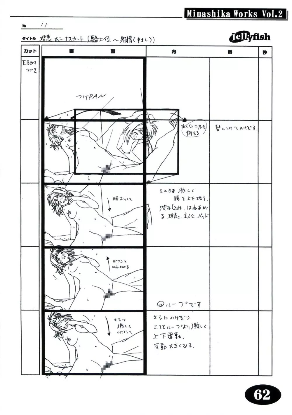 Minasika Works Vol.2 「LOVERS ～恋に落ちたら…～」絵コンテ集 - page61