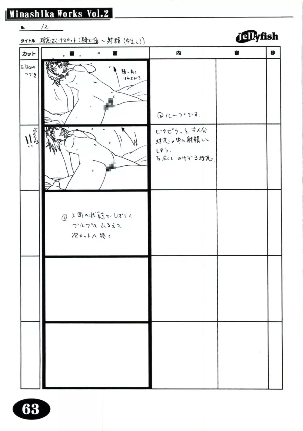 Minasika Works Vol.2 「LOVERS ～恋に落ちたら…～」絵コンテ集 - page62