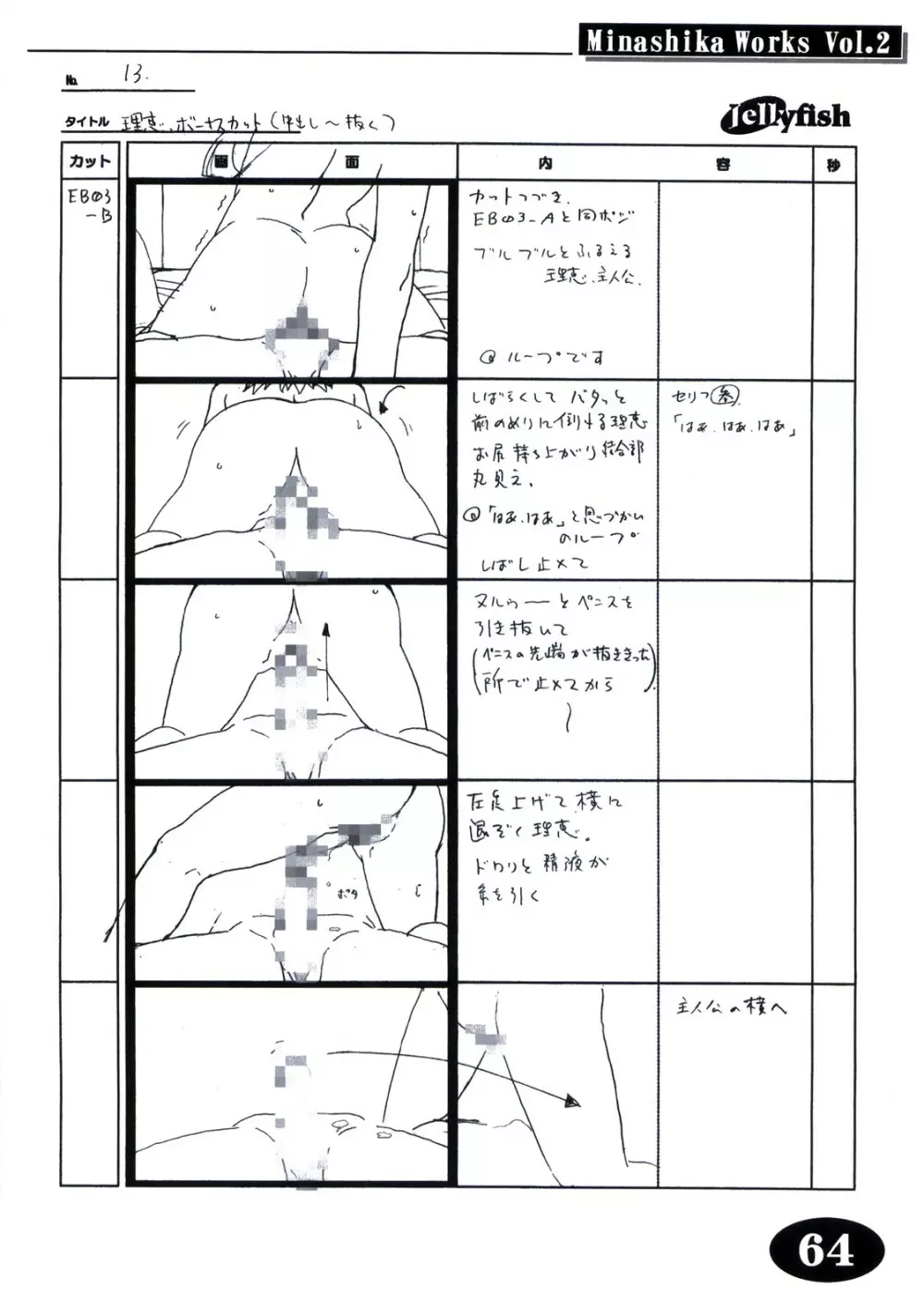 Minasika Works Vol.2 「LOVERS ～恋に落ちたら…～」絵コンテ集 - page63