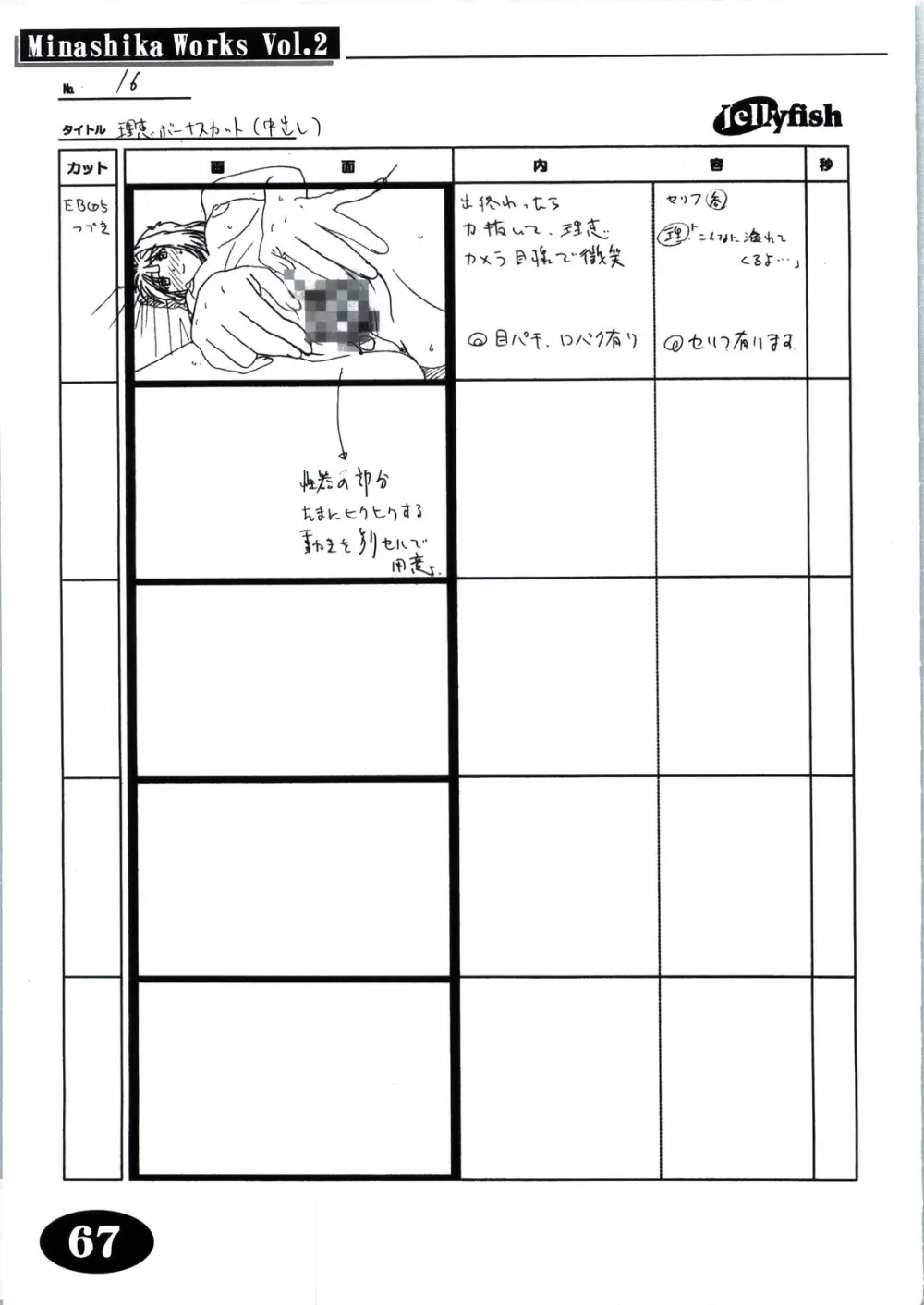 Minasika Works Vol.2 「LOVERS ～恋に落ちたら…～」絵コンテ集 - page66