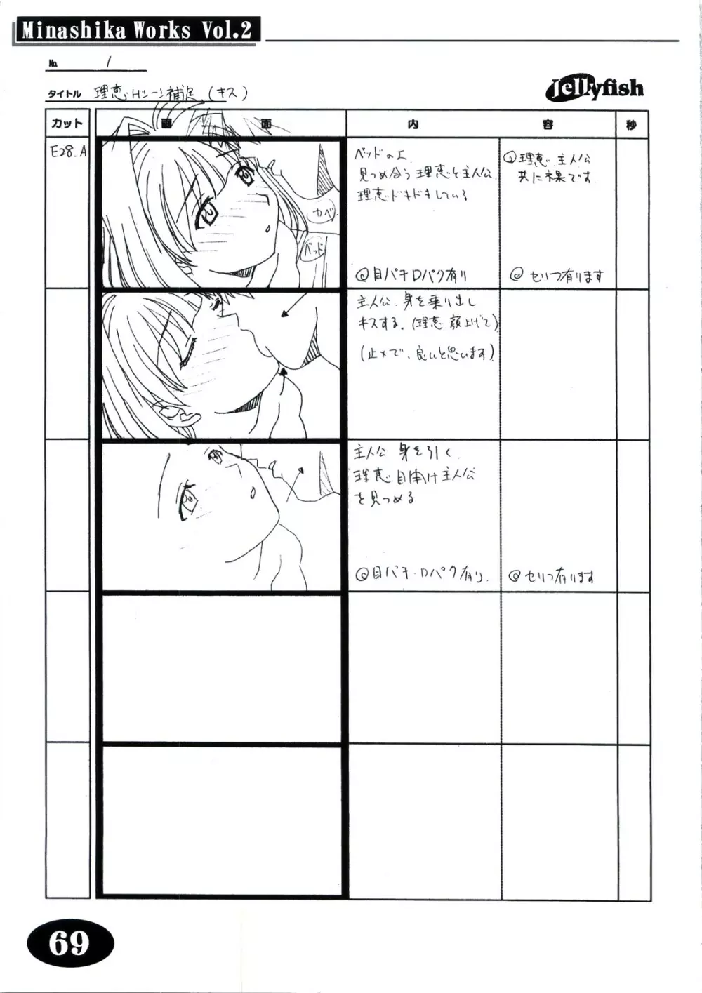 Minasika Works Vol.2 「LOVERS ～恋に落ちたら…～」絵コンテ集 - page68