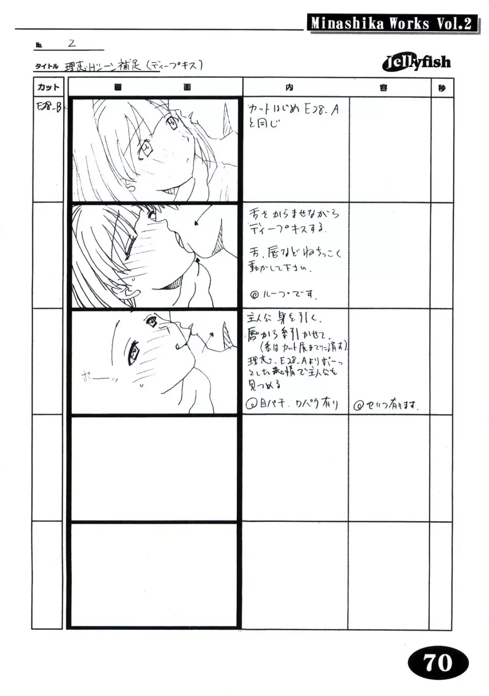 Minasika Works Vol.2 「LOVERS ～恋に落ちたら…～」絵コンテ集 - page69