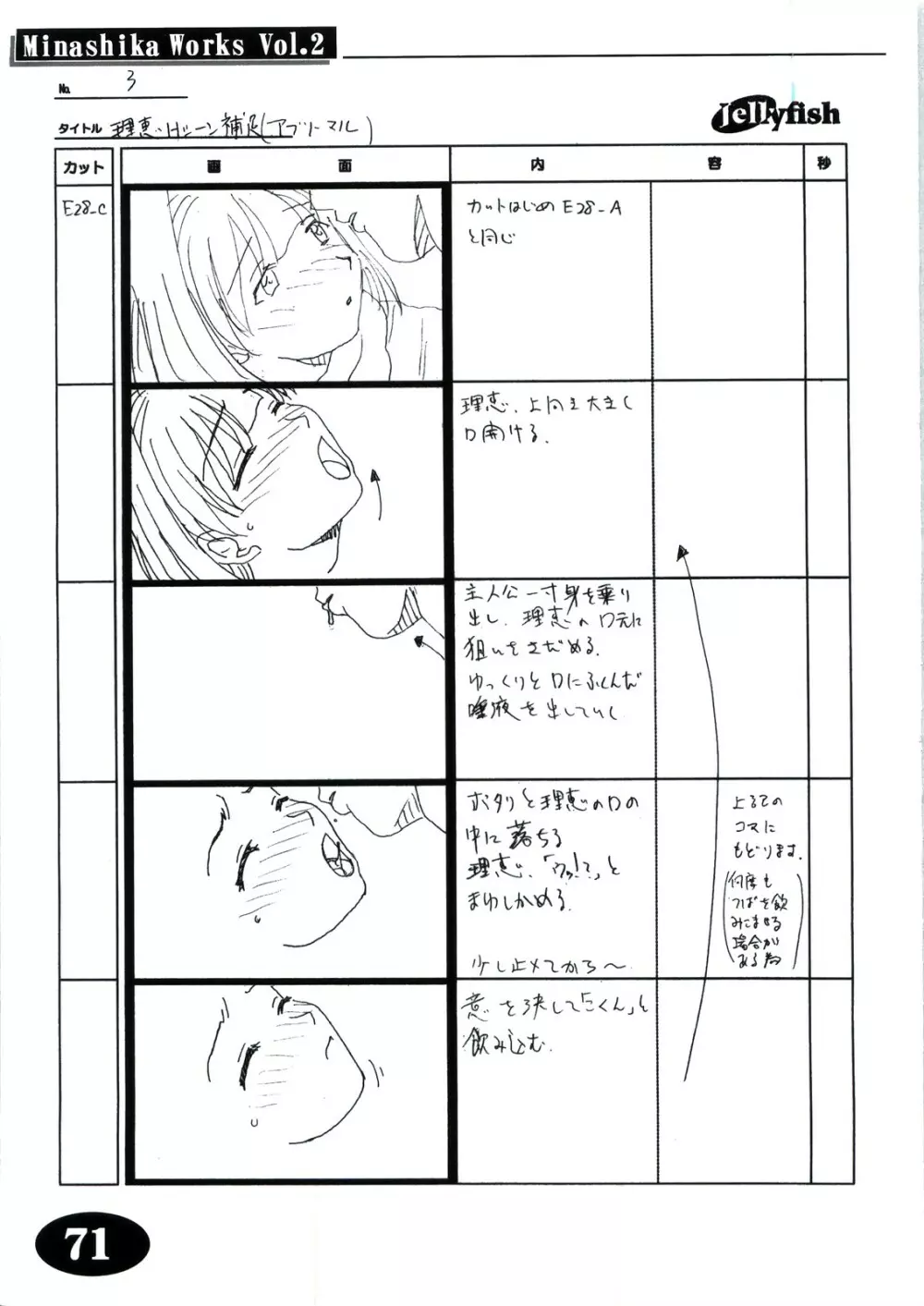 Minasika Works Vol.2 「LOVERS ～恋に落ちたら…～」絵コンテ集 - page70