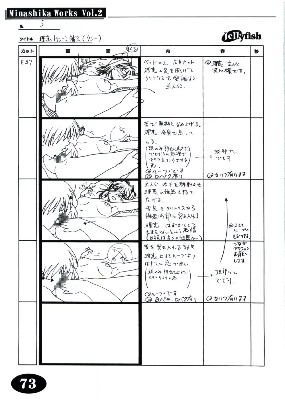 Minasika Works Vol.2 「LOVERS ～恋に落ちたら…～」絵コンテ集 - page72