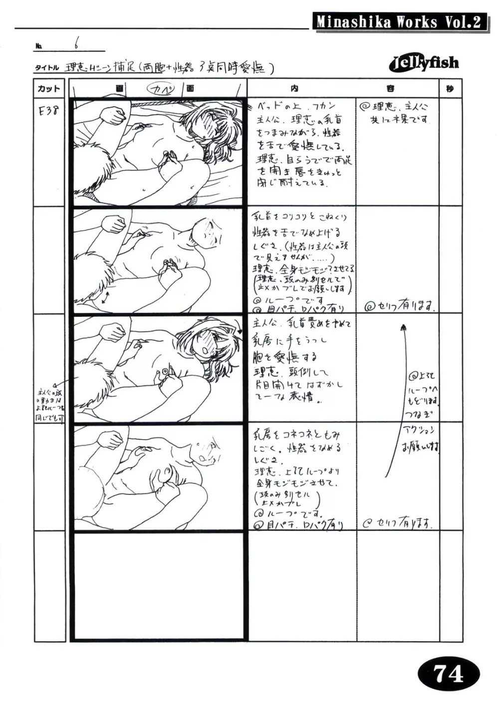 Minasika Works Vol.2 「LOVERS ～恋に落ちたら…～」絵コンテ集 - page73