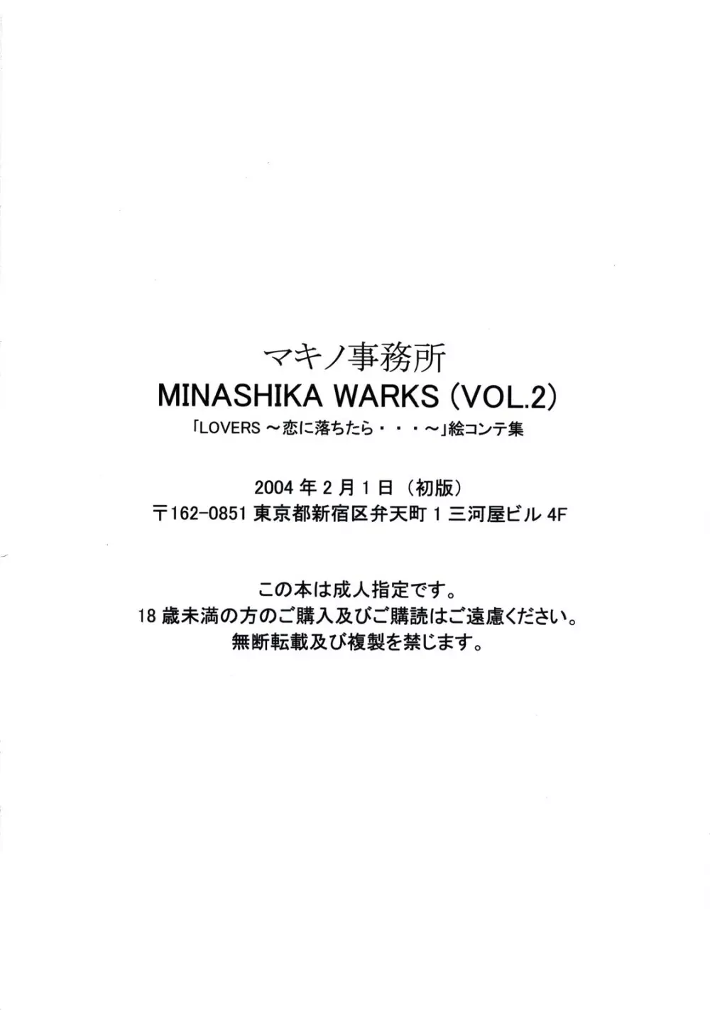 Minasika Works Vol.2 「LOVERS ～恋に落ちたら…～」絵コンテ集 - page77