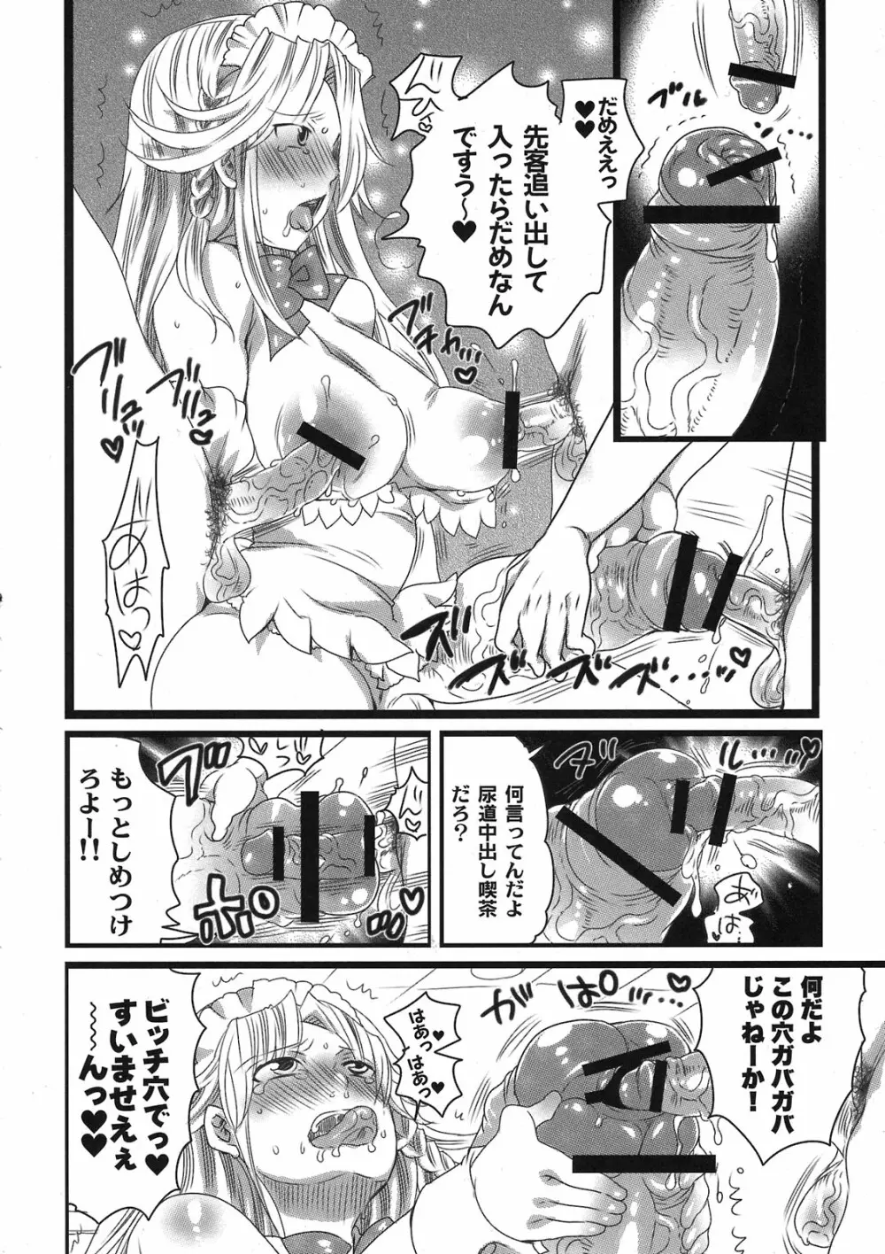 朝からずっしり★ミルクポット2リットル コミックアンソロジー - page24