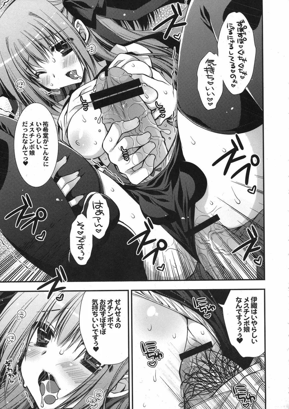 朝からずっしり★ミルクポット2リットル コミックアンソロジー - page61