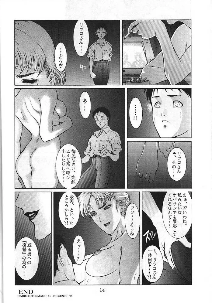 電撃犬王 3 - page15