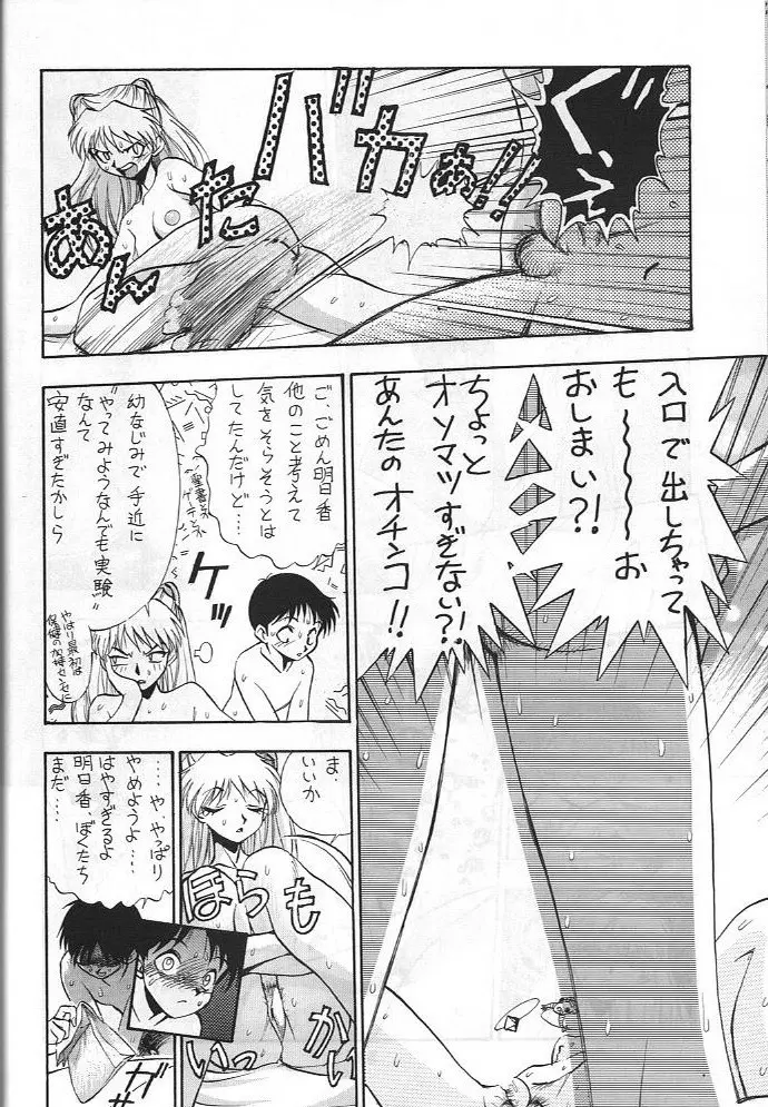 電撃犬王 3 - page55