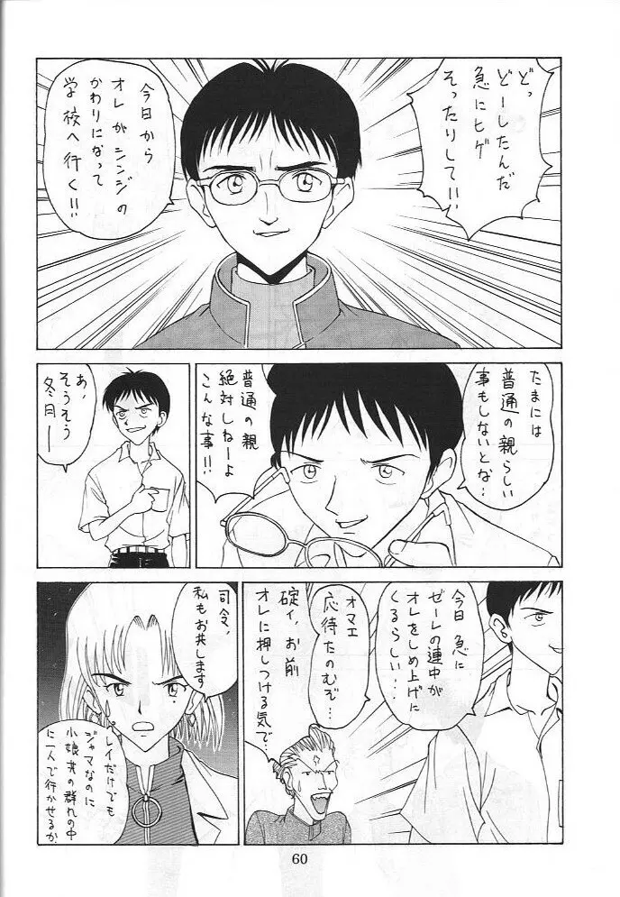 電撃犬王 3 - page61
