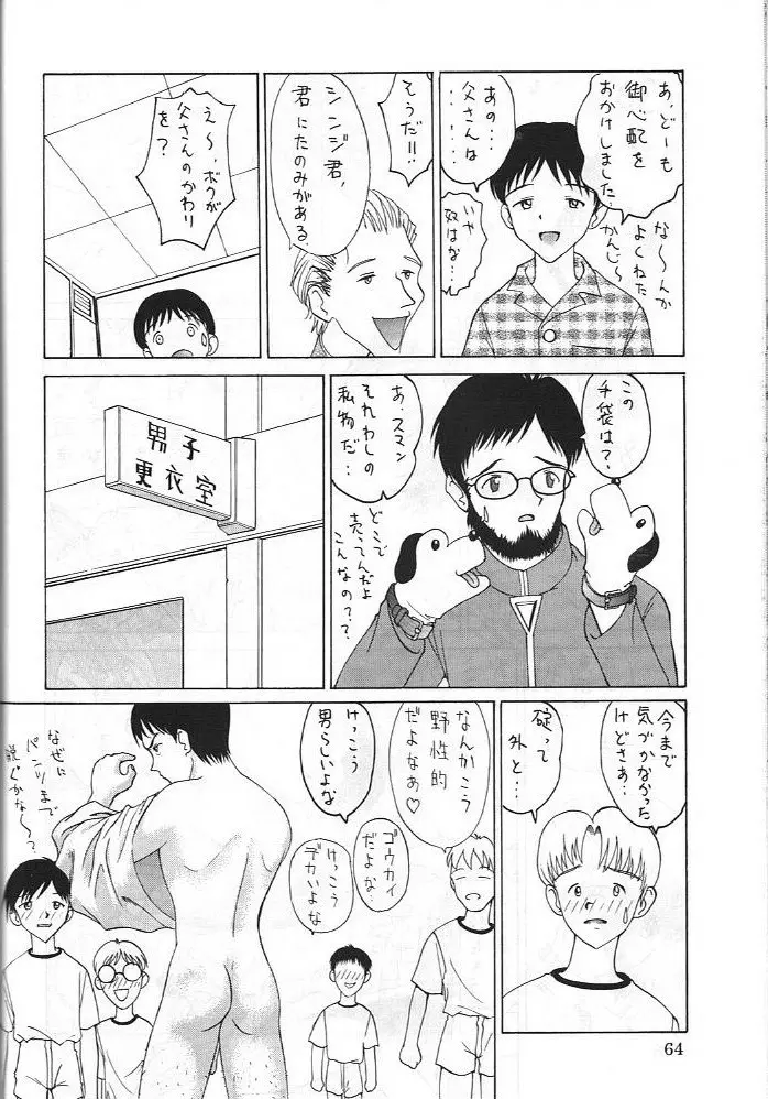 電撃犬王 3 - page65