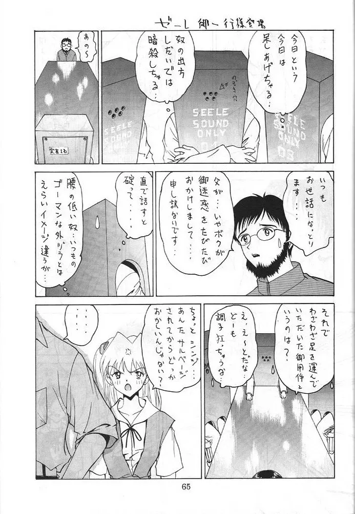 電撃犬王 3 - page66