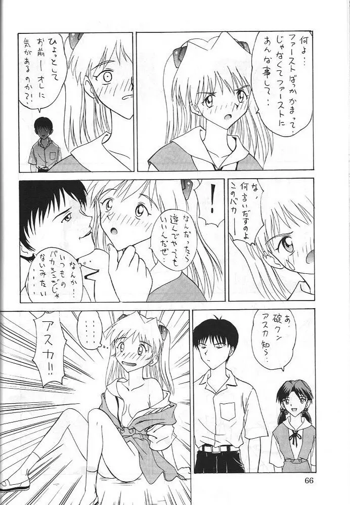 電撃犬王 3 - page67