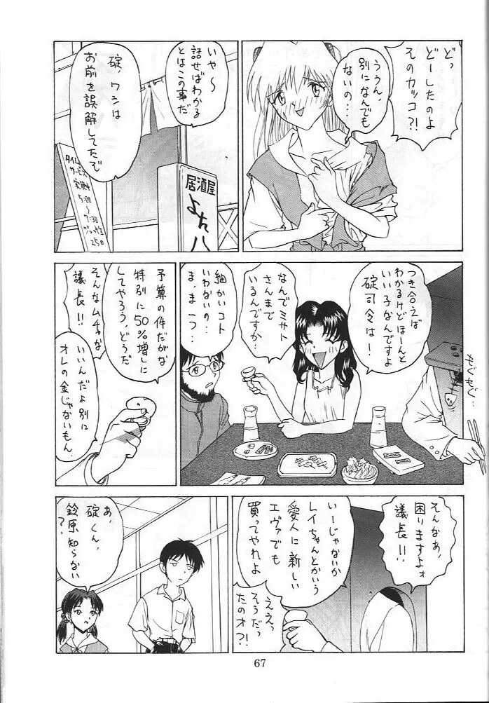 電撃犬王 3 - page68