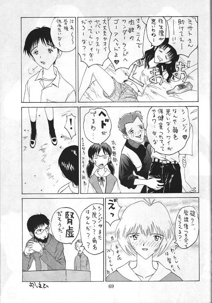 電撃犬王 3 - page70
