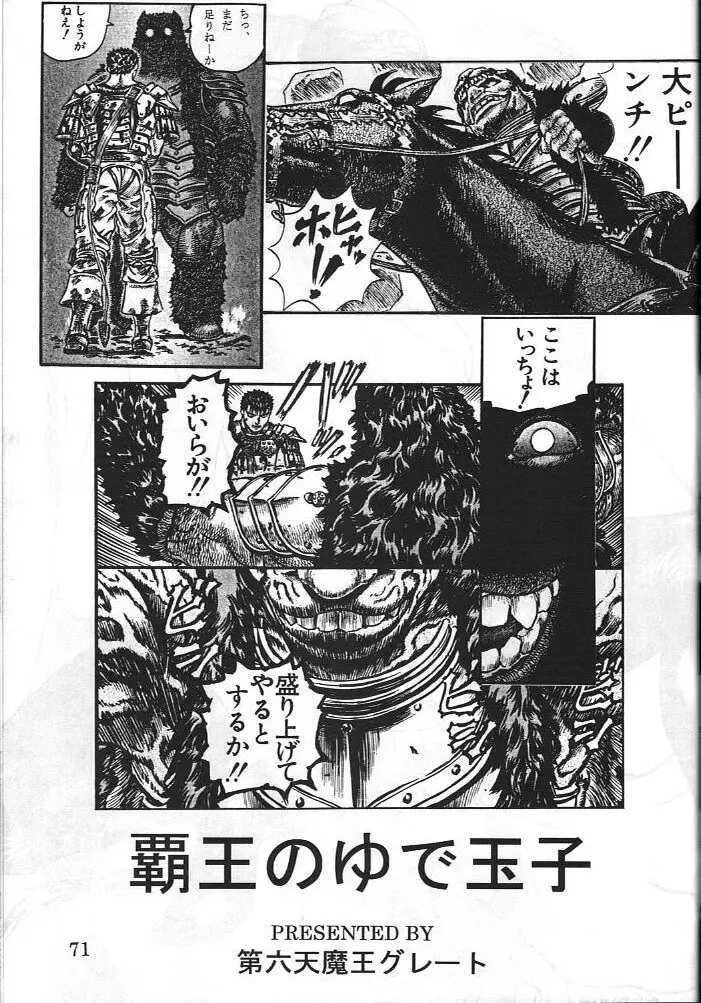 電撃犬王 3 - page72