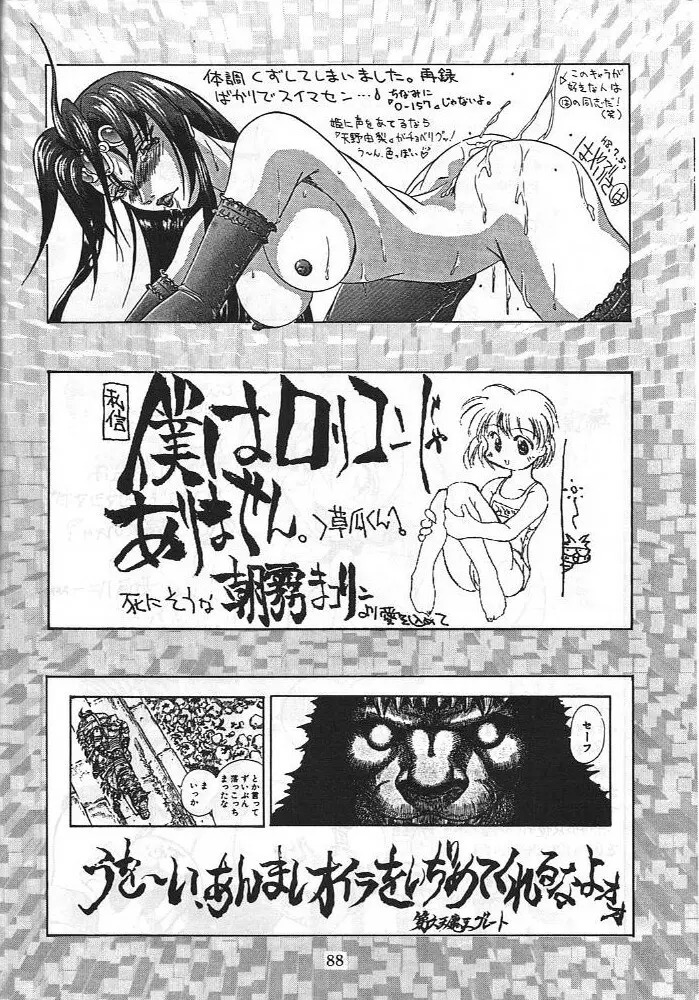 電撃犬王 3 - page89