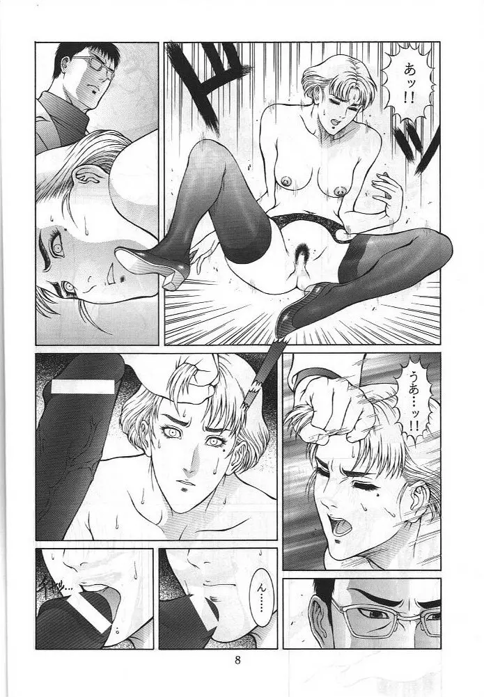 電撃犬王 3 - page9